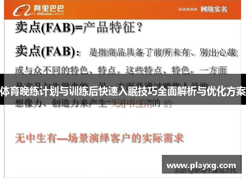 体育晚练计划与训练后快速入眠技巧全面解析与优化方案